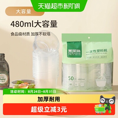 美宝琳加厚一次性碗480ml*50只