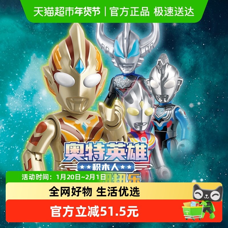 启蒙奥特曼英雄可动人仔益智拼插积木惊喜扭蛋机儿童玩具生日礼物,玩具/童车/益智/积木/模型,普通塑料积木,淘宝优惠券,粉丝福利购,淘宝优惠卷