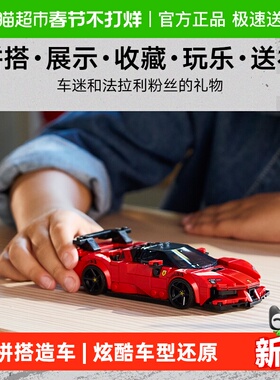 LEGO/乐高77254 法拉利 SF90 XX Stradale 跑车【6仓正品行货】