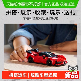 LEGO/乐高77254 法拉利 SF90 XX Stradale 跑车【6仓正品行货】