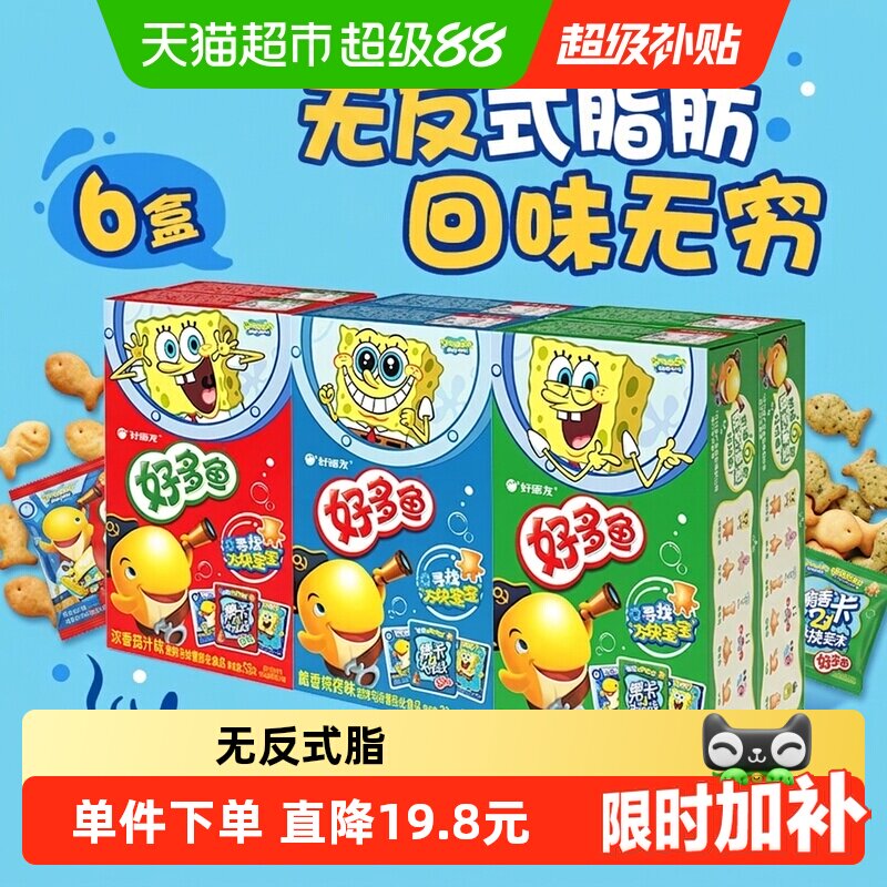 好丽友好多鱼多种口味33g*6盒图片