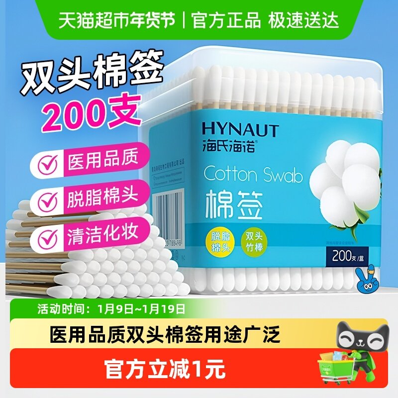 海氏海诺医用双头棉签医护消毒清洁圆头化妆掏耳朵一次性,医疗器械,棉签棉球（器械）,淘宝优惠券,粉丝福利购,淘宝优惠卷
