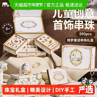 mobee小女孩的宝藏首饰盒女孩diy手工生日礼物女孩新年礼物1盒
