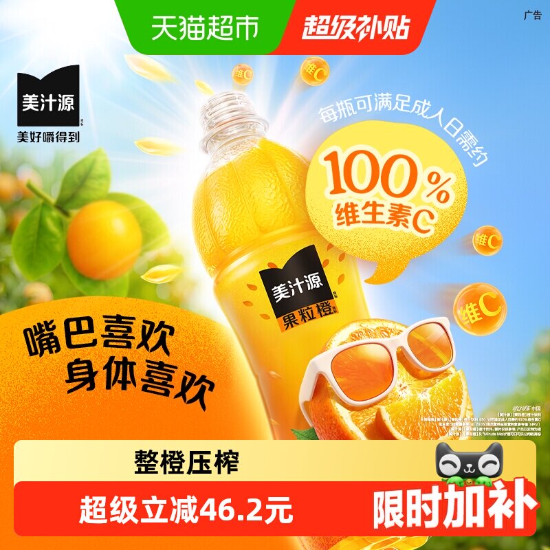 47.8元 折1.9元/瓶‼好价 美汁源果粒橙450ml*12瓶*2箱 - 86线报
