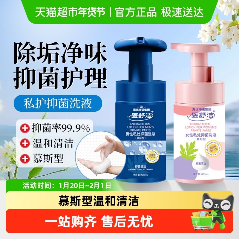 海氏海诺私护抑菌洗液男女慕斯型外阴清洁去味温和不刺激沐浴液,成人用品/情趣用品,私处护理,淘宝优惠券,粉丝福利购,淘宝优惠卷