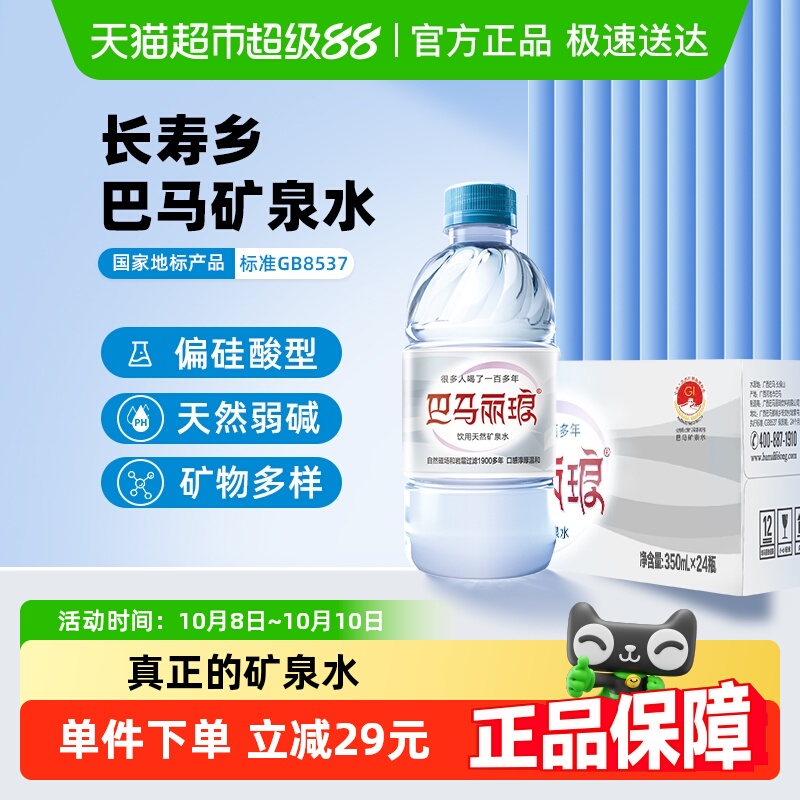 巴马丽琅弱碱性矿泉水
