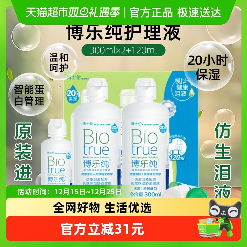 博士伦隐形眼镜护理液