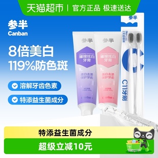 参半璀璨炫白牙膏牙刷套装 去渍美白护齿防色斑亮白成人清新240g