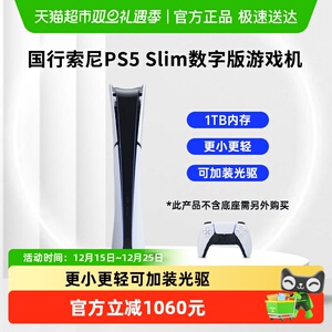 索尼PS5 Slim国行数字版家用电视游戏机
