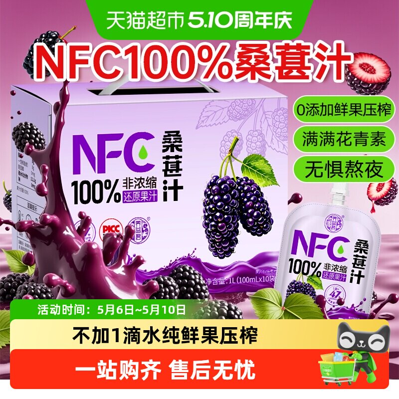养益君NFC桑葚汁纯鲜果压榨桑葚汁不加一滴水0添加鲜榨桑果汁礼盒