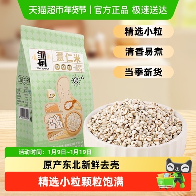 邹有才小粒薏仁米