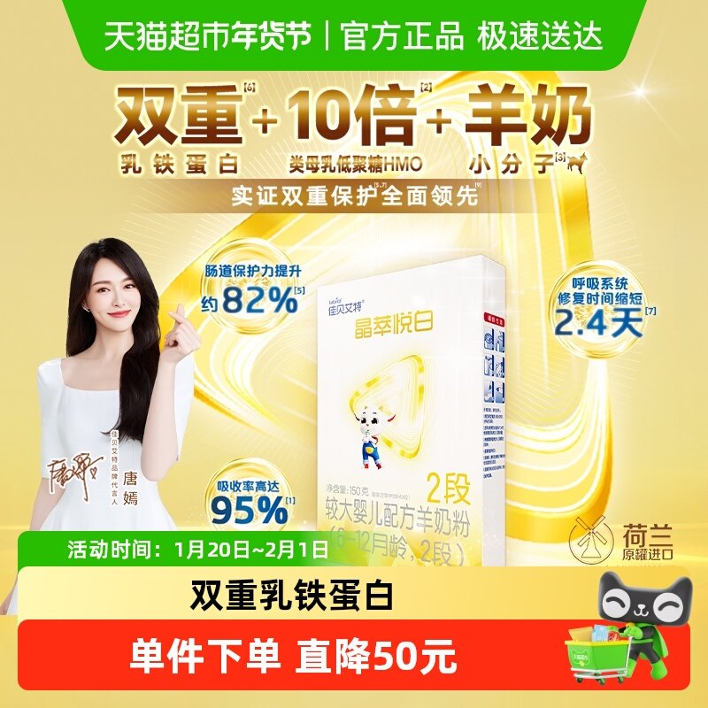 【】佳贝艾特荷兰进口晶萃悦白2段羊奶粉小分子好吸收150g,婴童奶粉,婴幼儿羊奶粉,淘宝优惠券,粉丝福利购,淘宝优惠卷