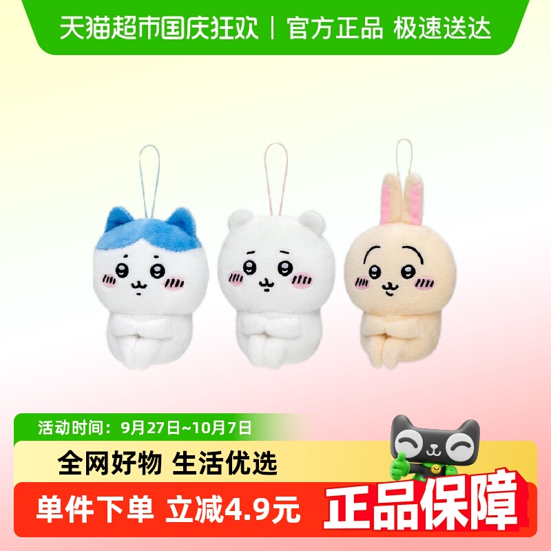 kkvChiikawa毛绒挂件盲盒礼物