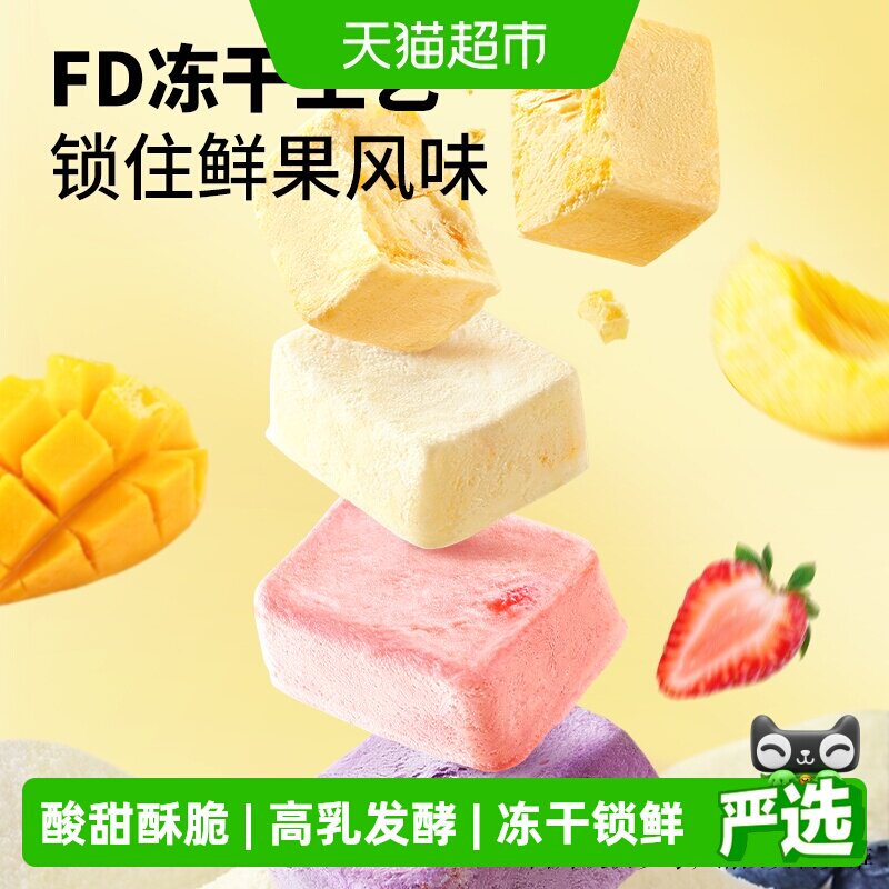 三只松鼠冻干水果酸奶块约100小包混合味草莓蓝莓水果味零食小吃