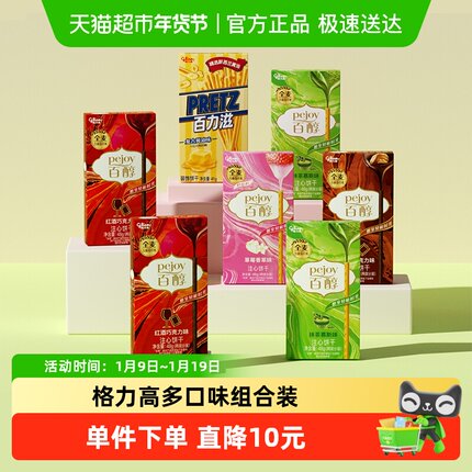 格力高百醇百力滋多口味组合装7盒