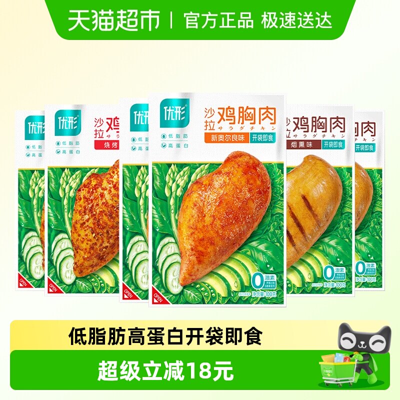 优形低温沙拉鸡胸肉（三口味）100g*6袋健康速食健身轻食即食鸡肉