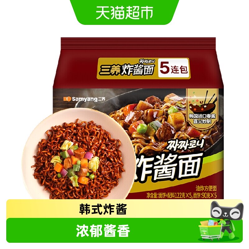 samyang正宗韩国三养炸酱面韩式杂酱火鸡方便面速食拉面泡面拌面