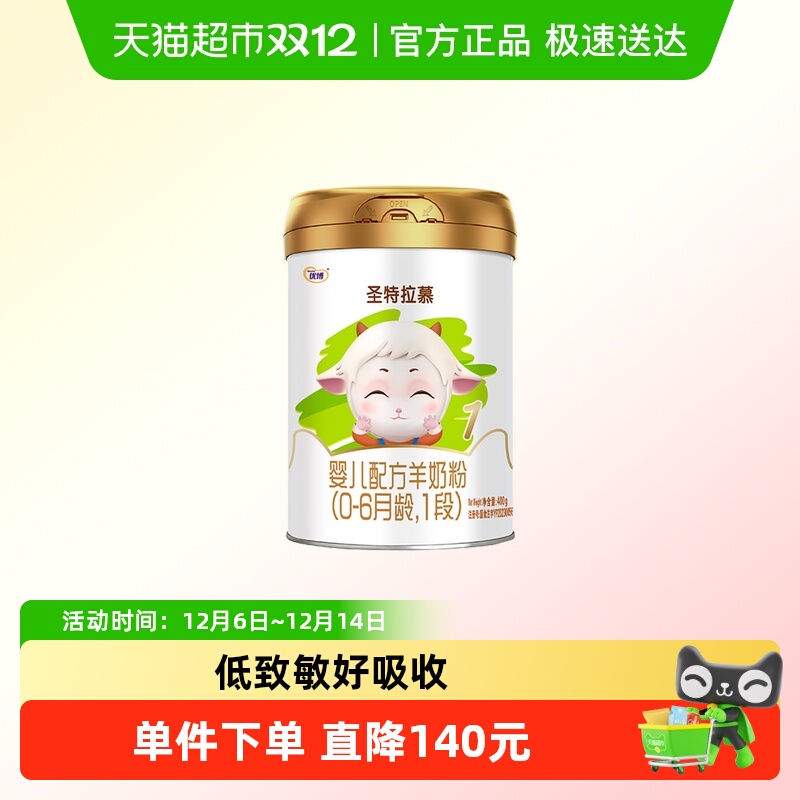 圣元优博圣特拉慕婴幼儿羊奶粉1段0-6个月400g罐装