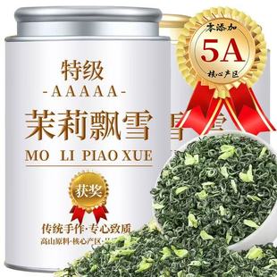 精品茉莉飘雪 特级茉莉花茶高山正宗茶叶茉莉花茶浓香精美罐子装