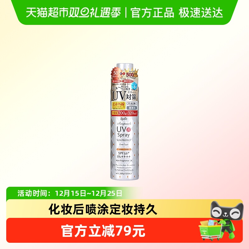 爱伽丝清爽控油速干定妆防晒喷雾