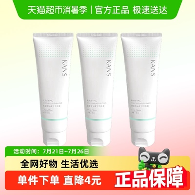 Kans/韩束韩束净润保湿洁面膏100g*3支温和控油保湿清洁毛孔清爽