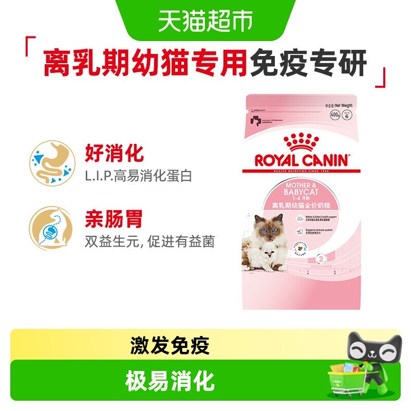 皇家BK34幼猫1-4月奶糕猫粮400g图片