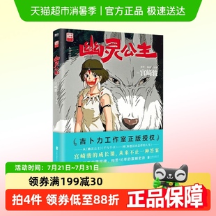宫崎骏封神之作 幽灵公主 动漫同名电影原著