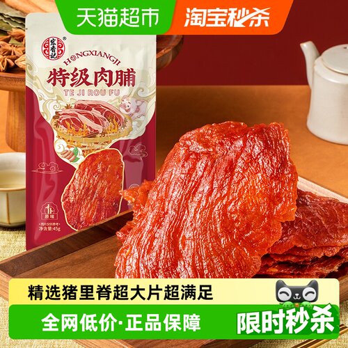 宏香记特级原切猪肉干肉脯45g