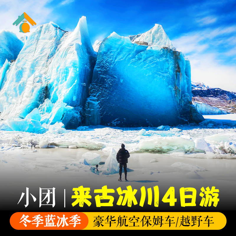 【2-8人保姆/越野车】来古冰川4日游 西藏旅游拉萨然乌湖波密四天