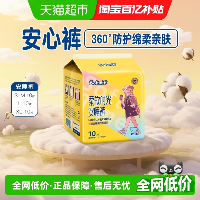 茵茵安睡裤裤型卫生巾夏季薄款