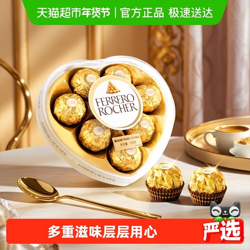 费列罗榛果威化巧克力制品心形可可酱喜糖送礼伴手礼零食100g/盒