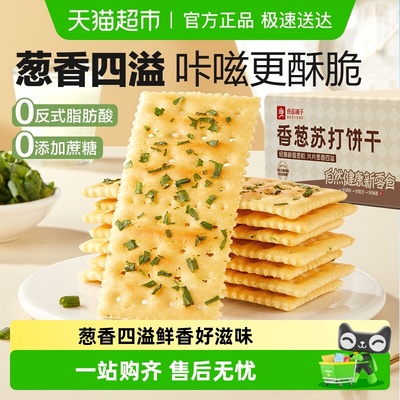 良品铺子香葱苏打饼干