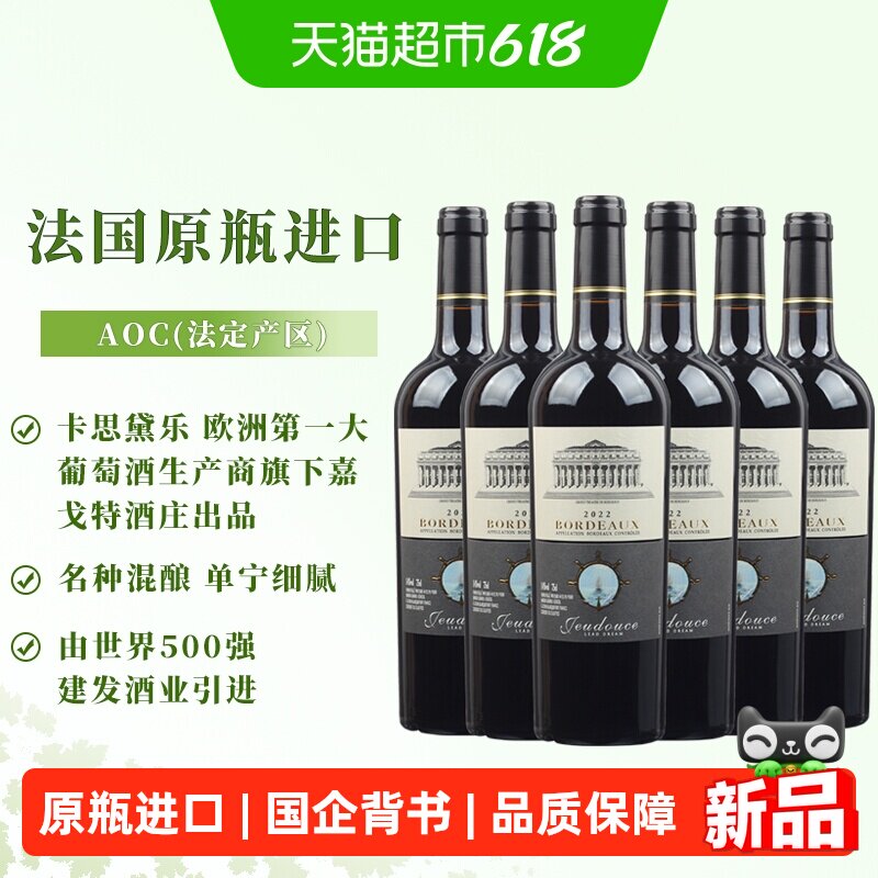 云舵梦想家波尔多红葡萄酒750ml*6瓶整箱法国原瓶进口长城