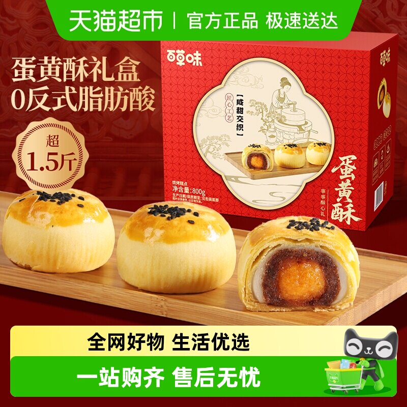 百草味蛋黄酥礼盒豆沙味糕点心传统小吃休闲零食早餐下午茶送礼