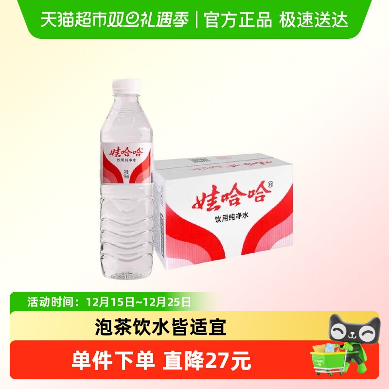 娃哈哈纯净水596ml*24瓶