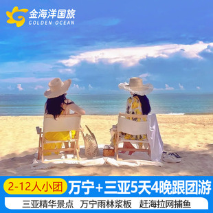 万宁5天4晚纯玩团跟团游海南旅游蜈支洲岛旅行 12人三亚