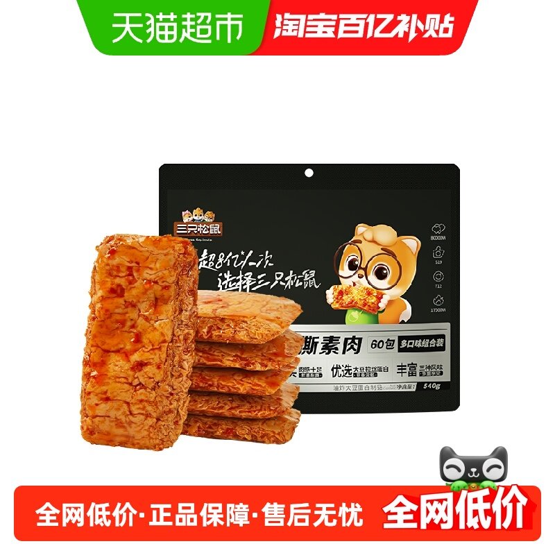 三只松鼠手撕素肉540g×1袋