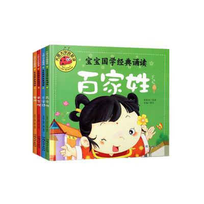 【大图大字不伤眼】全套4本三字经弟子规百家姓唐诗三百首书彩图注音 幼儿早教 儿童书籍绘本经典国学诵读启蒙0-3-6-7-8岁 明圣达