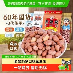 老奶奶五香蒜蓉海盐南乳花生米组合装休闲零食花生炒货