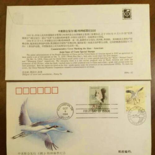 中国1994年PFN-67中美联合发行《鹤》特种邮票纪念封   好品