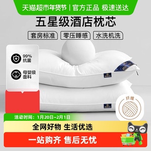 酒店枕头五星级专用枕芯不塌陷学生成人枕希尔顿同款护颈椎助睡眠