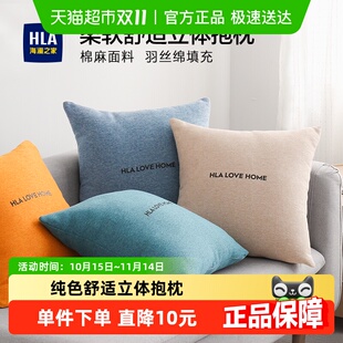 海澜之家北欧沙发抱枕靠垫家用客厅办公室靠背汽车靠枕抱枕套四季