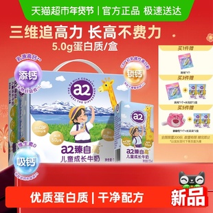 a2高高奶 臻自高儿童成长牛奶 5.0g蛋白学生营养早餐奶高钙