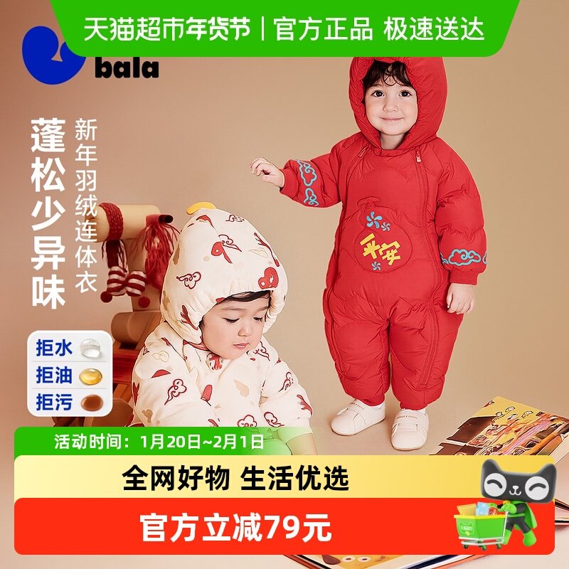 迷你巴拉婴儿衣服新中式三防柔软好打理连帽羽绒连体衣新年马年,童装/婴儿装/亲子装,羽绒连体衣,淘宝优惠券,粉丝福利购,淘宝优惠卷