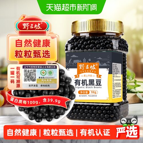 野三坡有机种植青仁黑豆1kg