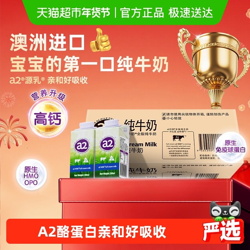 a2 澳洲进口全脂纯牛奶A2蛋白儿童营养学生早餐奶整箱生牛乳