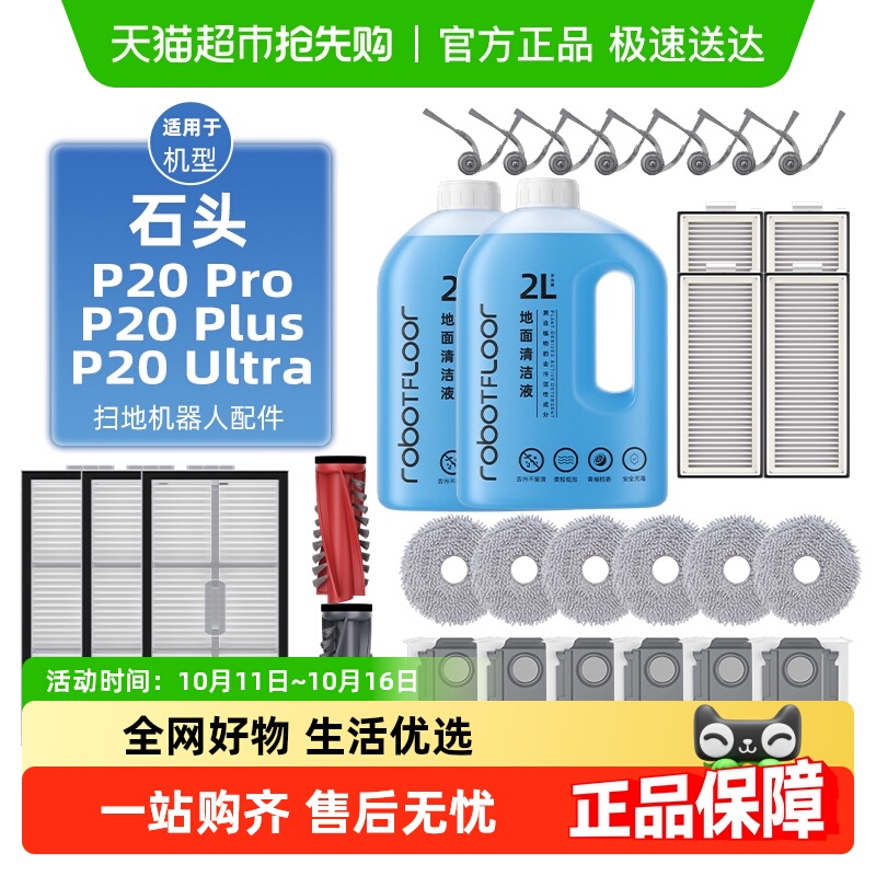 适用于石头扫地机器人耗材