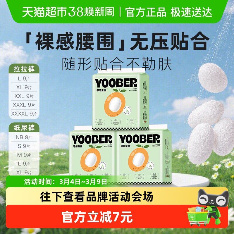 柚贝零感蚕丝超柔宝宝日夜用护臀干爽婴儿拉拉纸尿裤尿不湿便携装 - 天猫超市