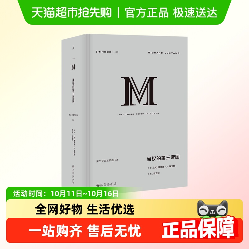 理想国译丛039当权第三埃文斯