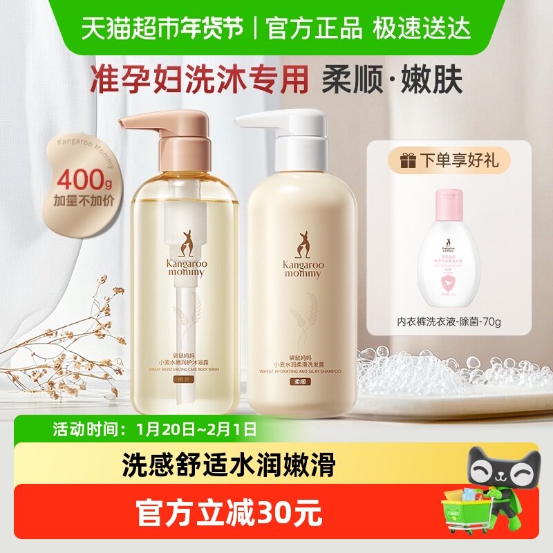 【下拉详情享优惠】袋鼠妈妈准孕妇可用洗护套装洗发水沐浴露无味